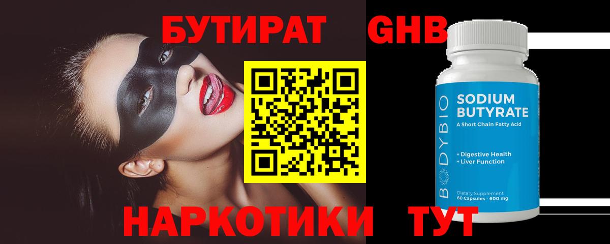 БУТИРАТ вода  Вход с VPN  Обь 