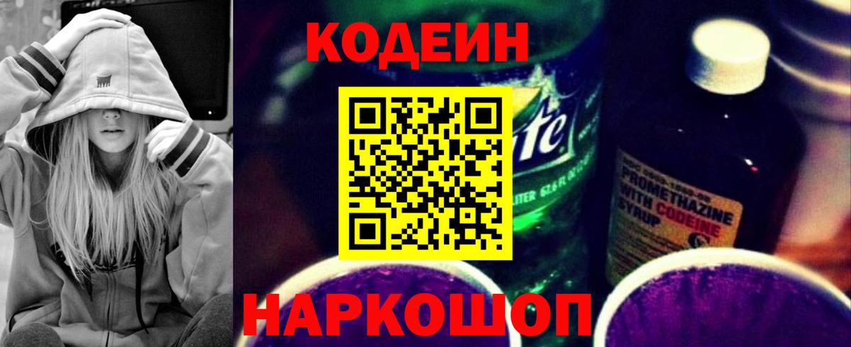 Обь  Кодеиновый сироп Lean напиток Lean (лин)  Кодеиновый сироп Lean Purple Drank  Вход с VPN 