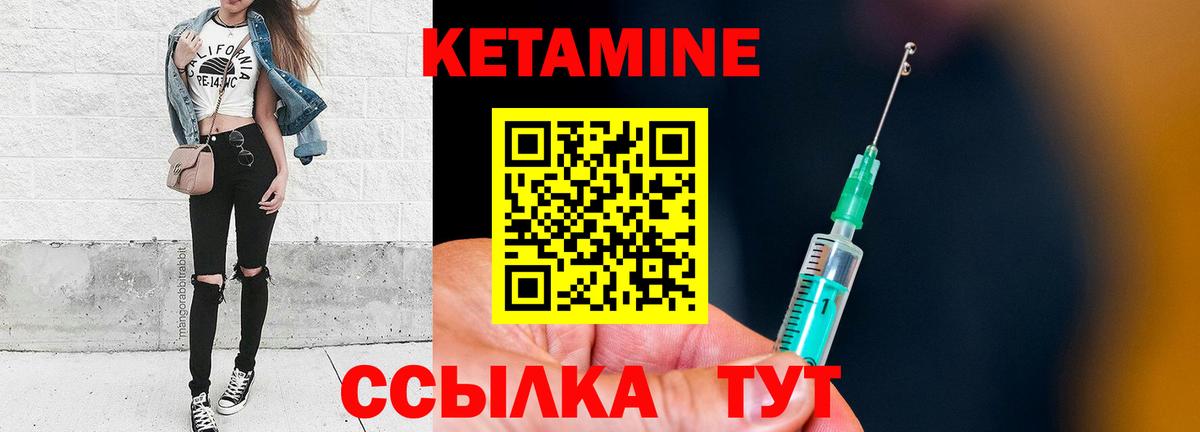 КЕТАМИН VHQ Обь