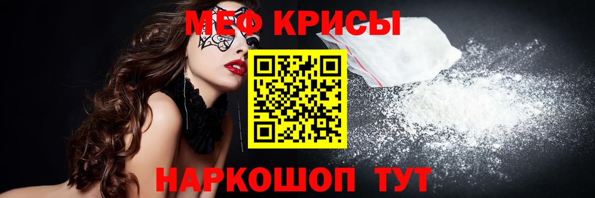 МЕФ mephedrone  МЯУ-МЯУ мяу мяу  Мефедрон  Обь  Вход с VPN 