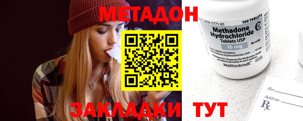 Метадон VHQ  Метадон белоснежный  Вход с VPN  Обь 