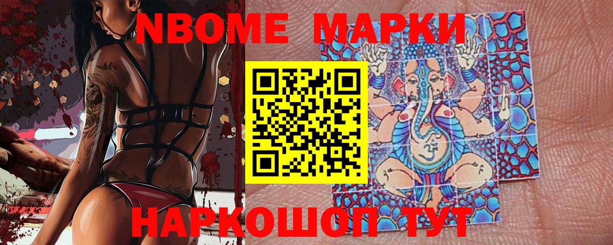 Марки NBOMe 1500мкг  Вход с VPN  Марки NBOMe 1500мкг  Обь 